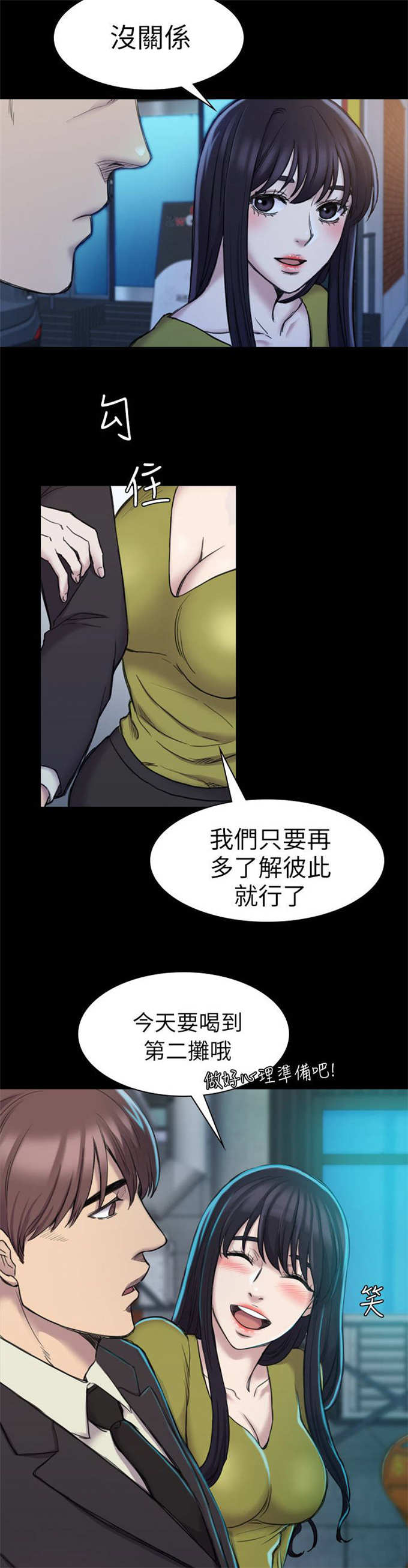 《失足地下铁》漫画最新章节第33话免费下拉式在线观看章节第【3】张图片