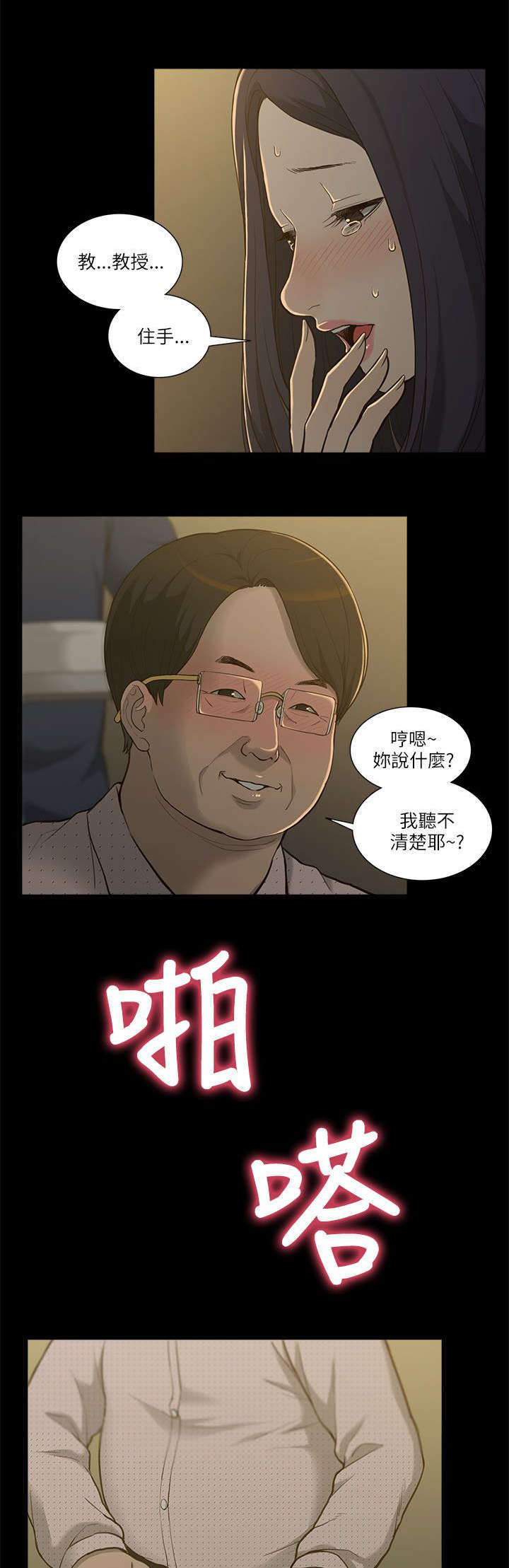 《学姐听话》漫画最新章节第3话免费下拉式在线观看章节第【10】张图片