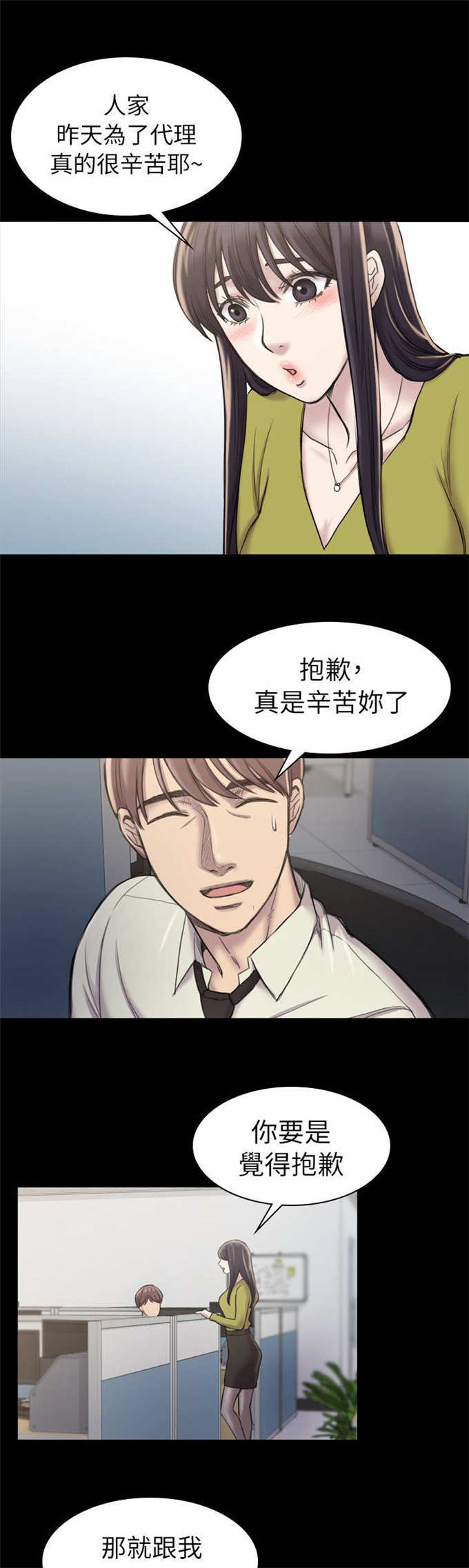 《失足地下铁》漫画最新章节第32话免费下拉式在线观看章节第【6】张图片