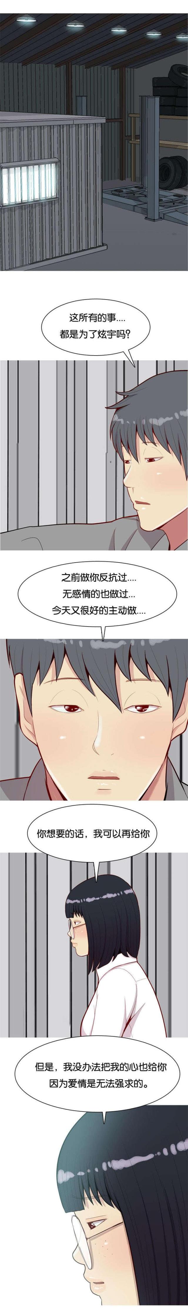 《觅爱寻欢》漫画最新章节第36话免费下拉式在线观看章节第【11】张图片