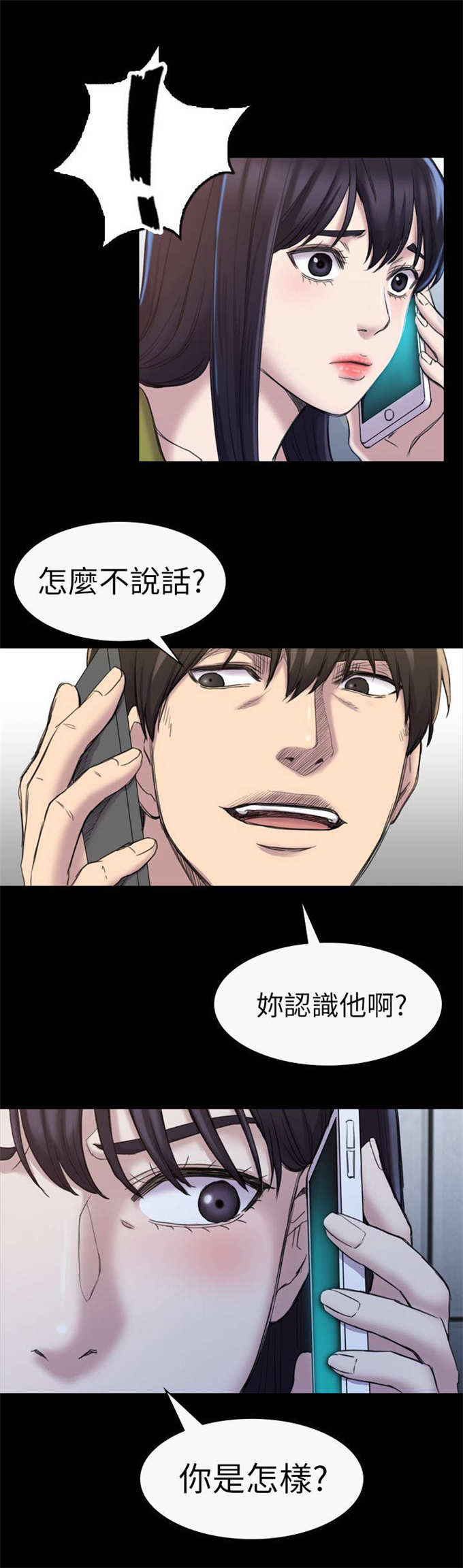 《失足地下铁》漫画最新章节第34话免费下拉式在线观看章节第【12】张图片