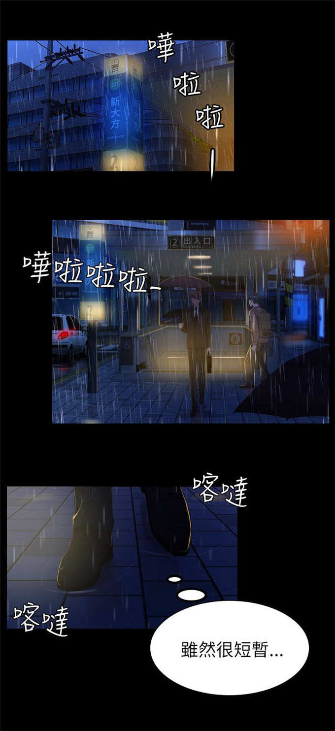 《失足地下铁》漫画最新章节第21话免费下拉式在线观看章节第【4】张图片