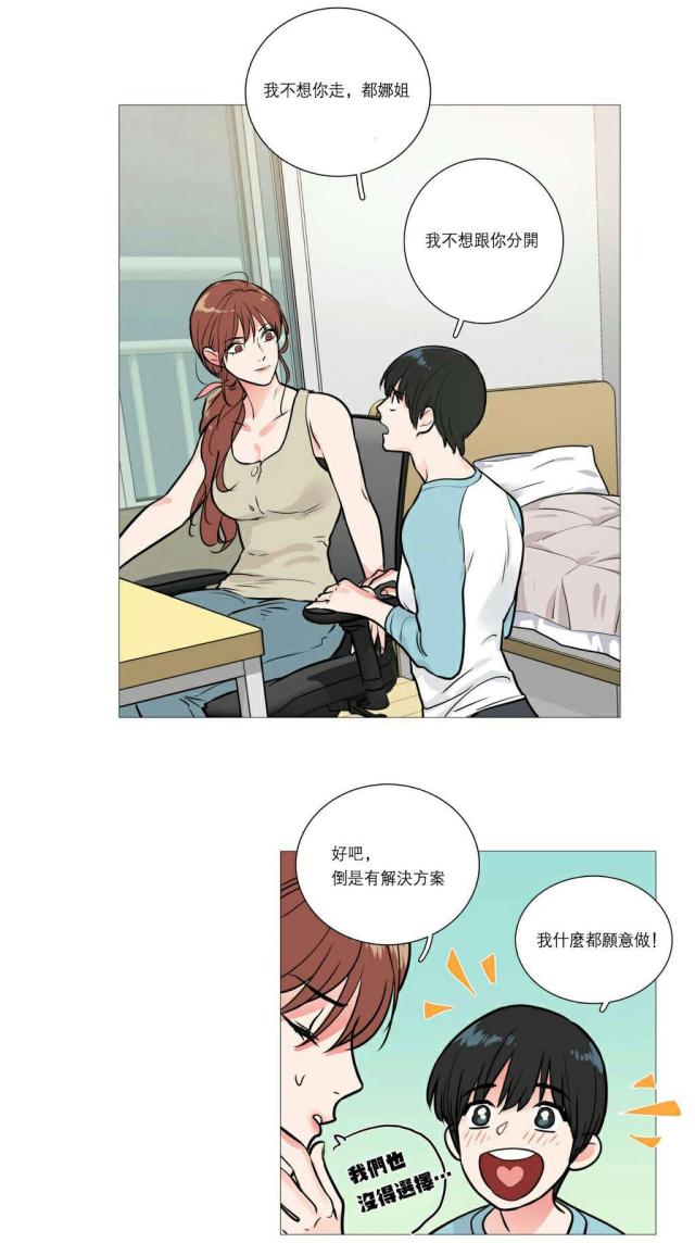 《我家的小狼狗》漫画最新章节第22话免费下拉式在线观看章节第【12】张图片