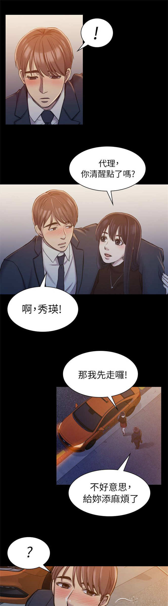 《失足地下铁》漫画最新章节第30话免费下拉式在线观看章节第【14】张图片