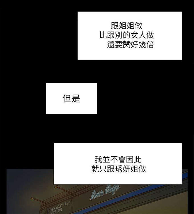 《学姐听话》漫画最新章节第46话免费下拉式在线观看章节第【13】张图片