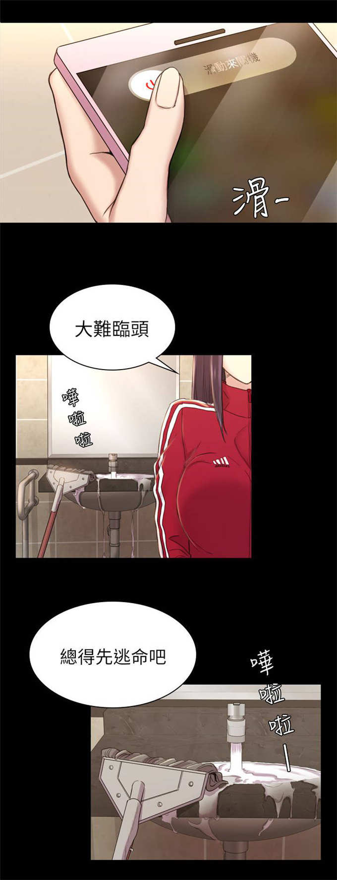 《失足地下铁》漫画最新章节第28话免费下拉式在线观看章节第【9】张图片