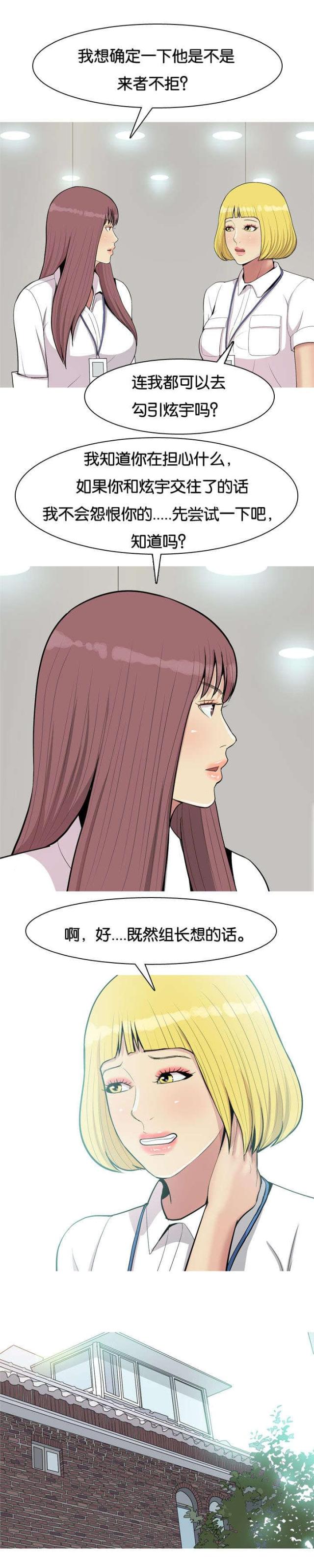 《觅爱寻欢》漫画最新章节第55话免费下拉式在线观看章节第【6】张图片