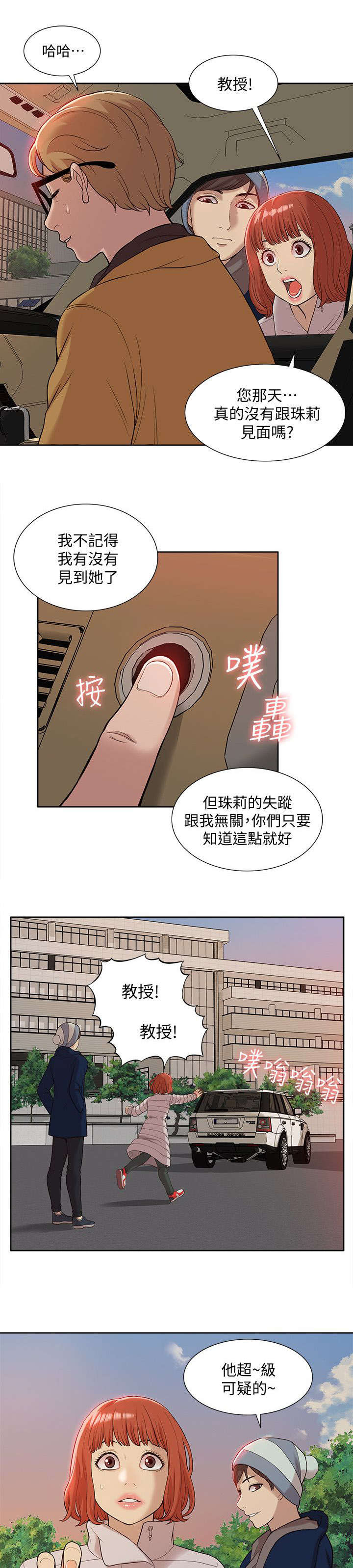 《学姐听话》漫画最新章节第61话免费下拉式在线观看章节第【15】张图片