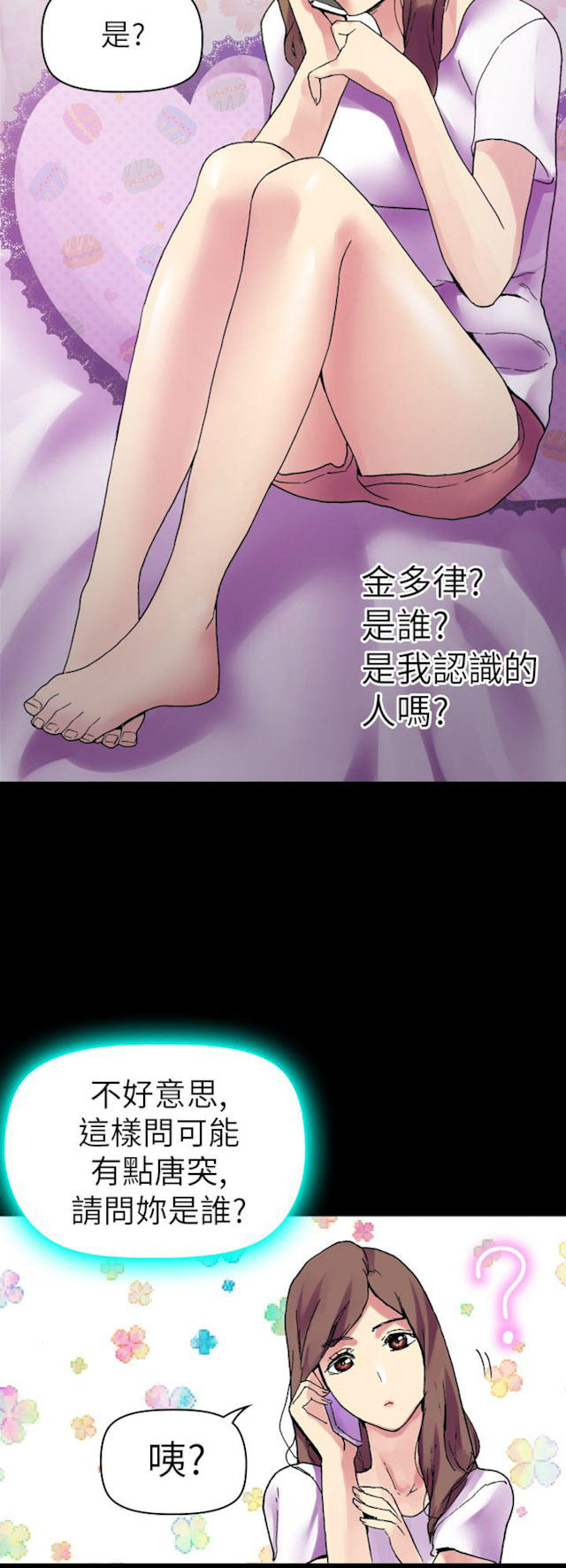 《幻想的她》漫画最新章节第32话免费下拉式在线观看章节第【14】张图片