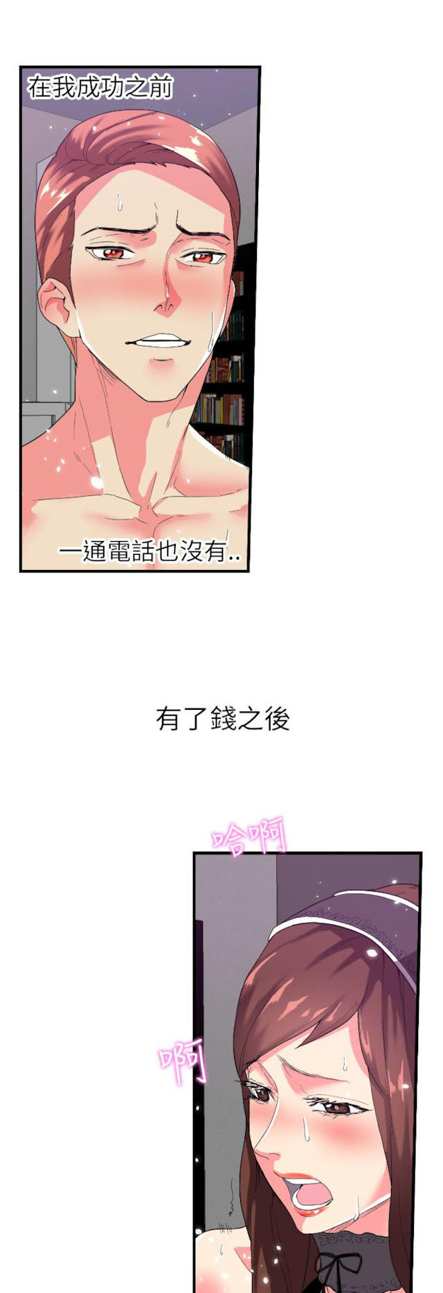 《幻想的她》漫画最新章节第6话免费下拉式在线观看章节第【12】张图片