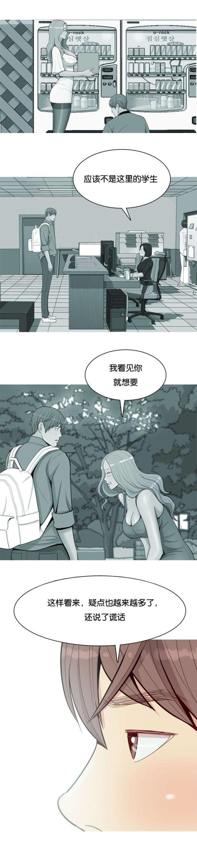 《觅爱寻欢》漫画最新章节第29话免费下拉式在线观看章节第【2】张图片