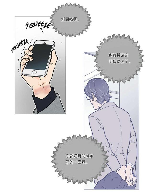 《我家的小狼狗》漫画最新章节第29话免费下拉式在线观看章节第【3】张图片