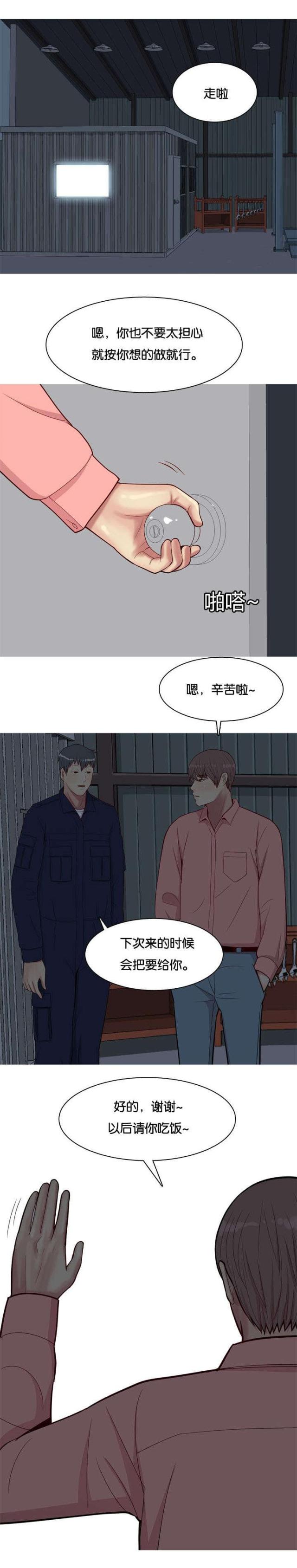 《觅爱寻欢》漫画最新章节第30话免费下拉式在线观看章节第【6】张图片