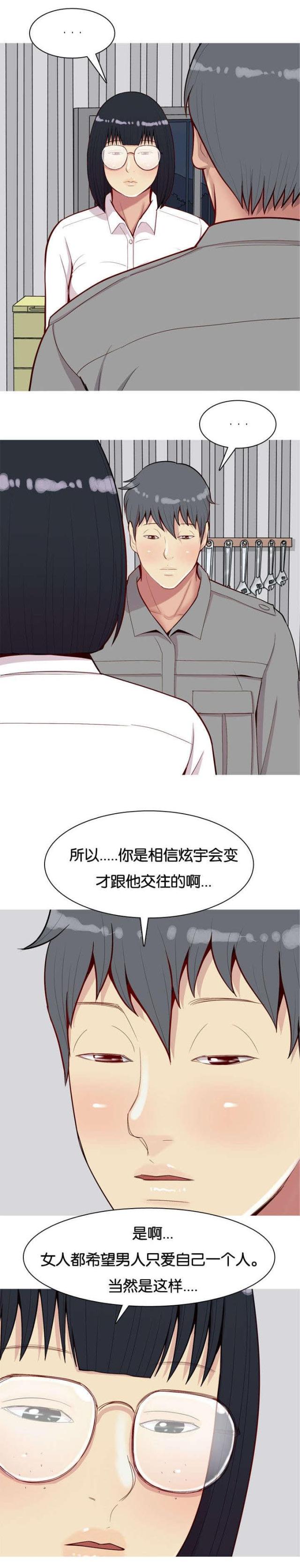 《觅爱寻欢》漫画最新章节第37话免费下拉式在线观看章节第【6】张图片