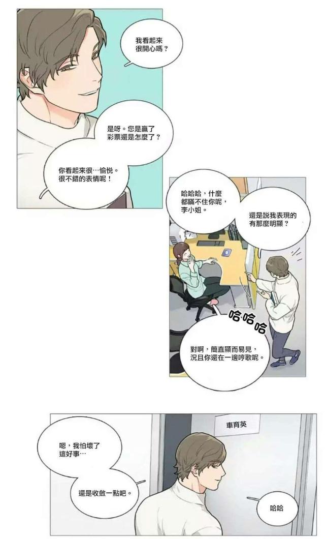 《我家的小狼狗》漫画最新章节第59话免费下拉式在线观看章节第【21】张图片