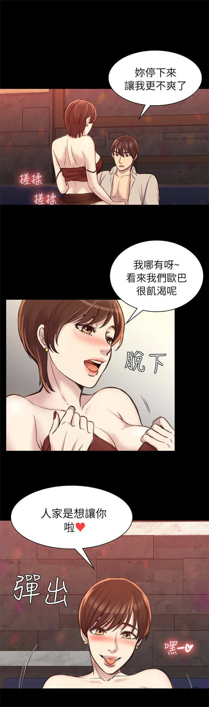 《失足地下铁》漫画最新章节第31话免费下拉式在线观看章节第【4】张图片