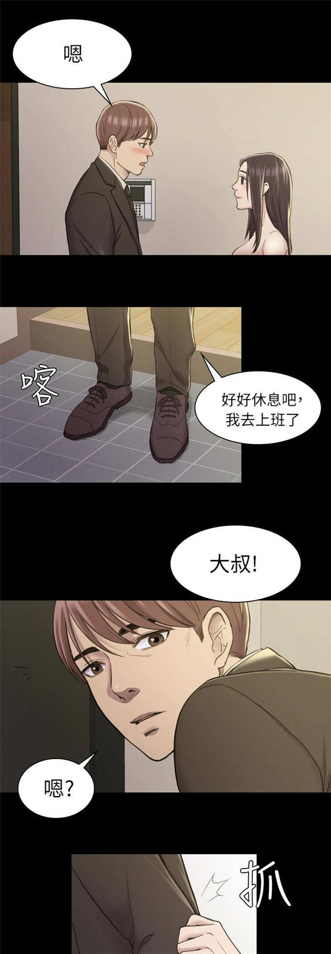 《失足地下铁》漫画最新章节第31话免费下拉式在线观看章节第【12】张图片