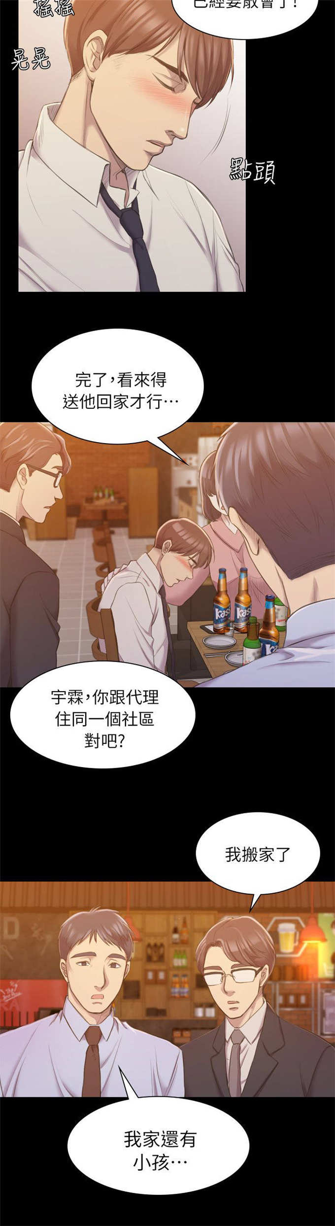 《失足地下铁》漫画最新章节第29话免费下拉式在线观看章节第【11】张图片