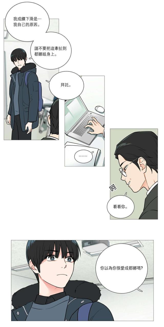 《我家的小狼狗》漫画最新章节第39话免费下拉式在线观看章节第【3】张图片