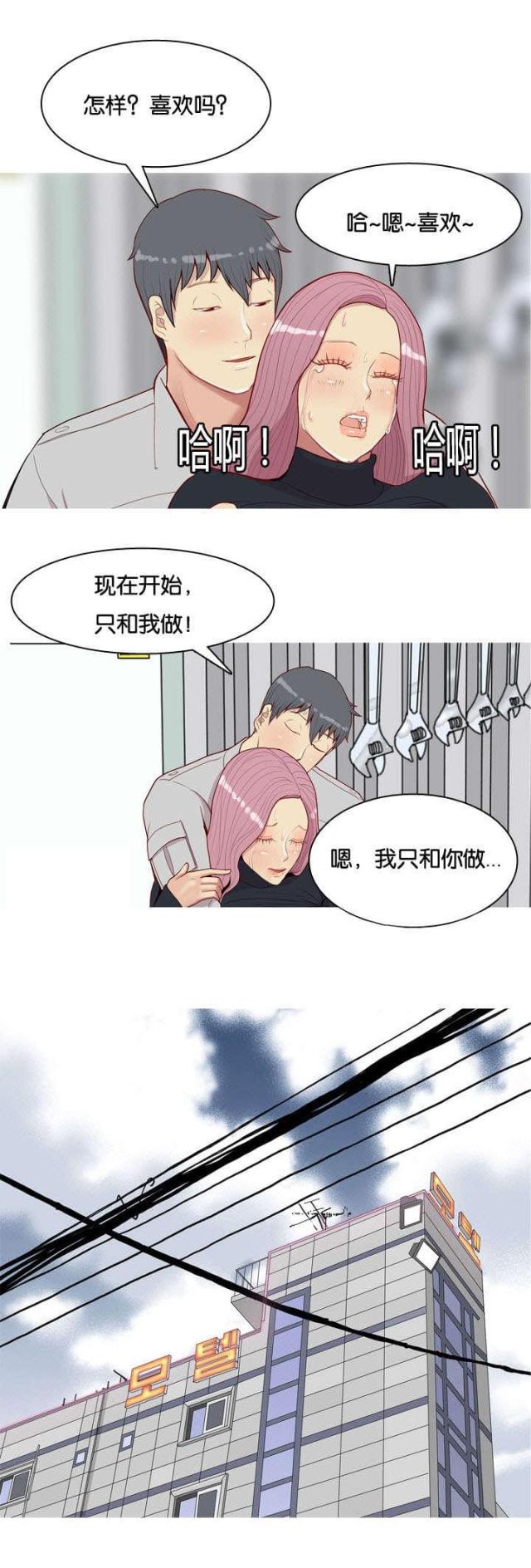 《觅爱寻欢》漫画最新章节第43话免费下拉式在线观看章节第【12】张图片