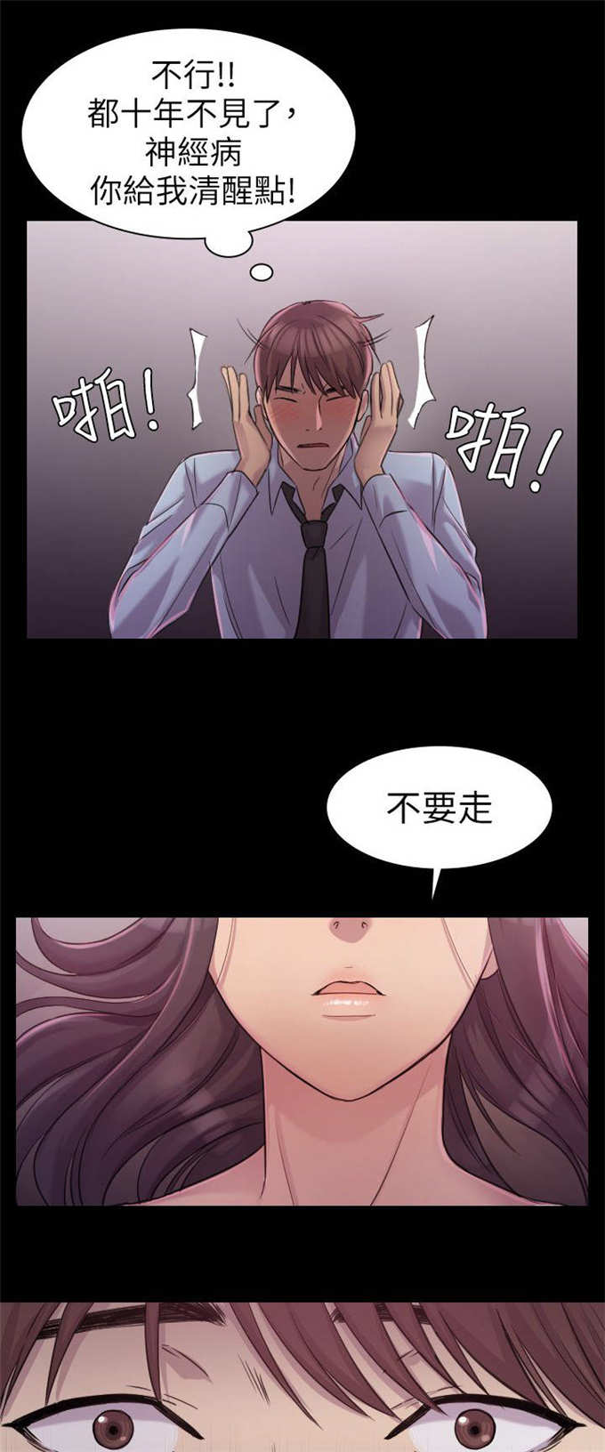 《失足地下铁》漫画最新章节第2话免费下拉式在线观看章节第【2】张图片