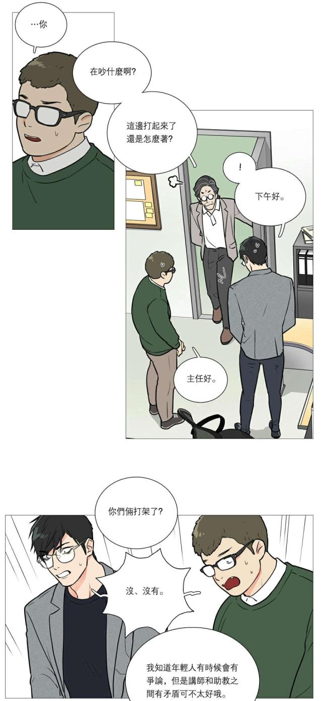 《我家的小狼狗》漫画最新章节第29话免费下拉式在线观看章节第【15】张图片