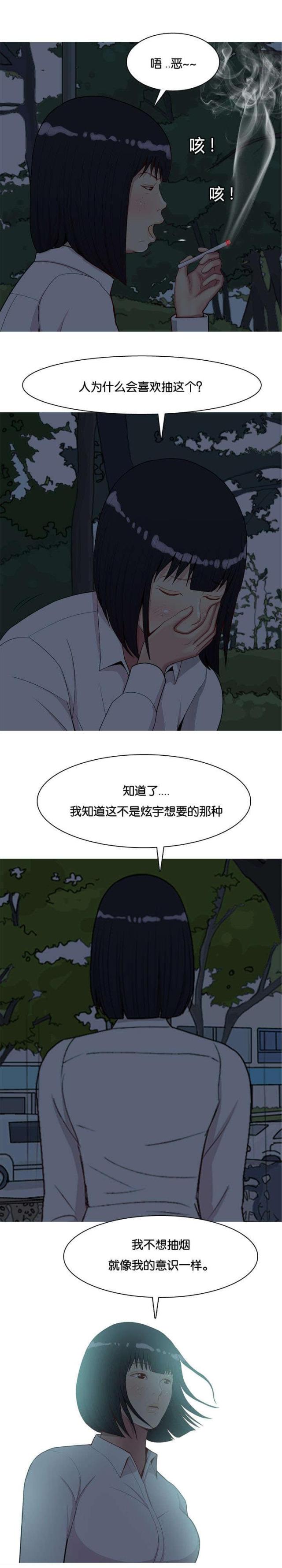 《觅爱寻欢》漫画最新章节第44话免费下拉式在线观看章节第【9】张图片