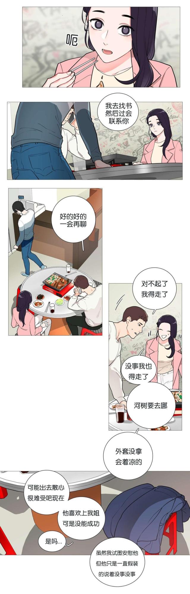 《我家的小狼狗》漫画最新章节第41话免费下拉式在线观看章节第【7】张图片