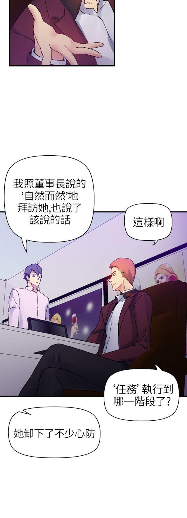 《幻想的她》漫画最新章节第27话免费下拉式在线观看章节第【8】张图片