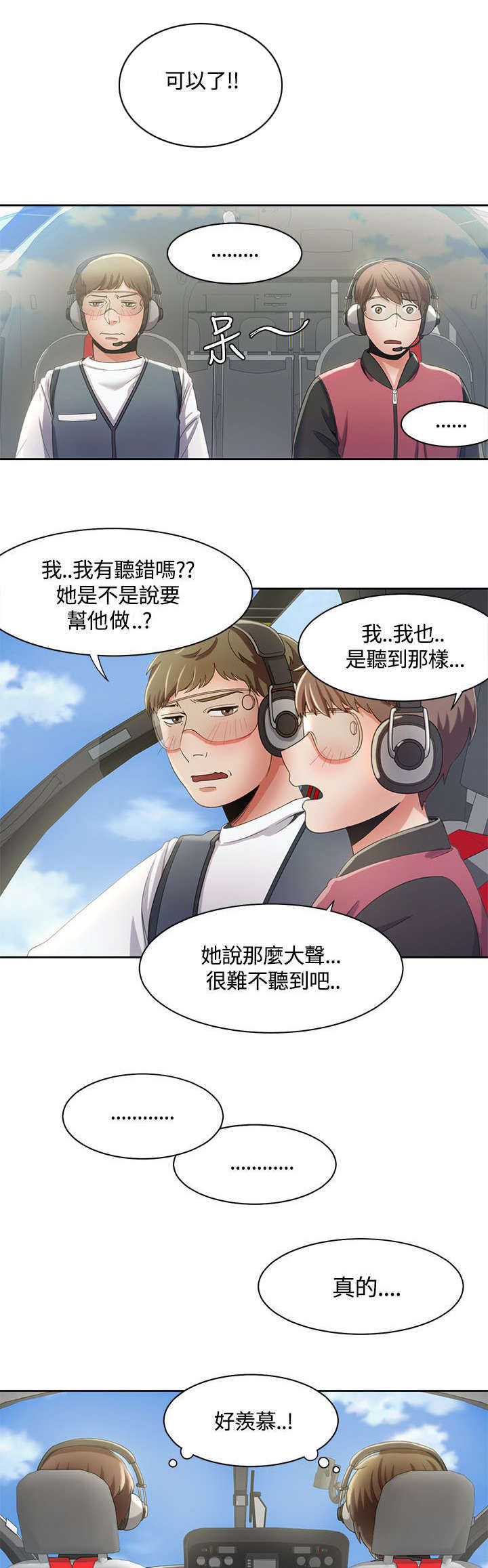 《一炮定输赢》漫画最新章节第14话免费下拉式在线观看章节第【2】张图片