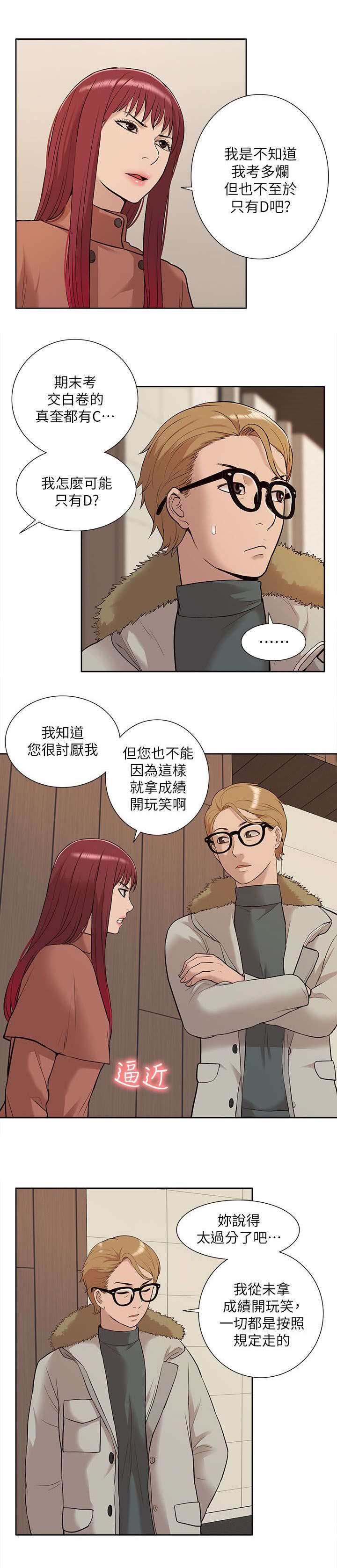 《学姐听话》漫画最新章节第52话免费下拉式在线观看章节第【14】张图片