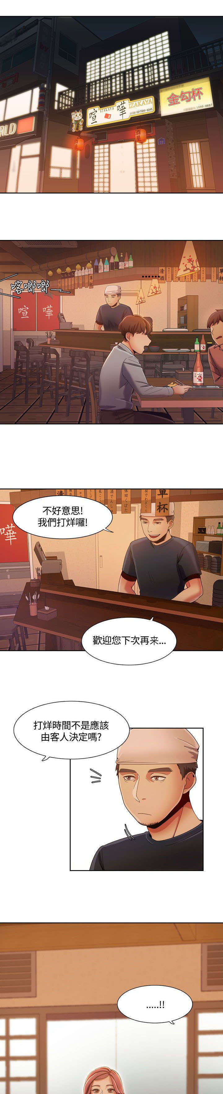 《一炮定输赢》漫画最新章节第11话免费下拉式在线观看章节第【11】张图片