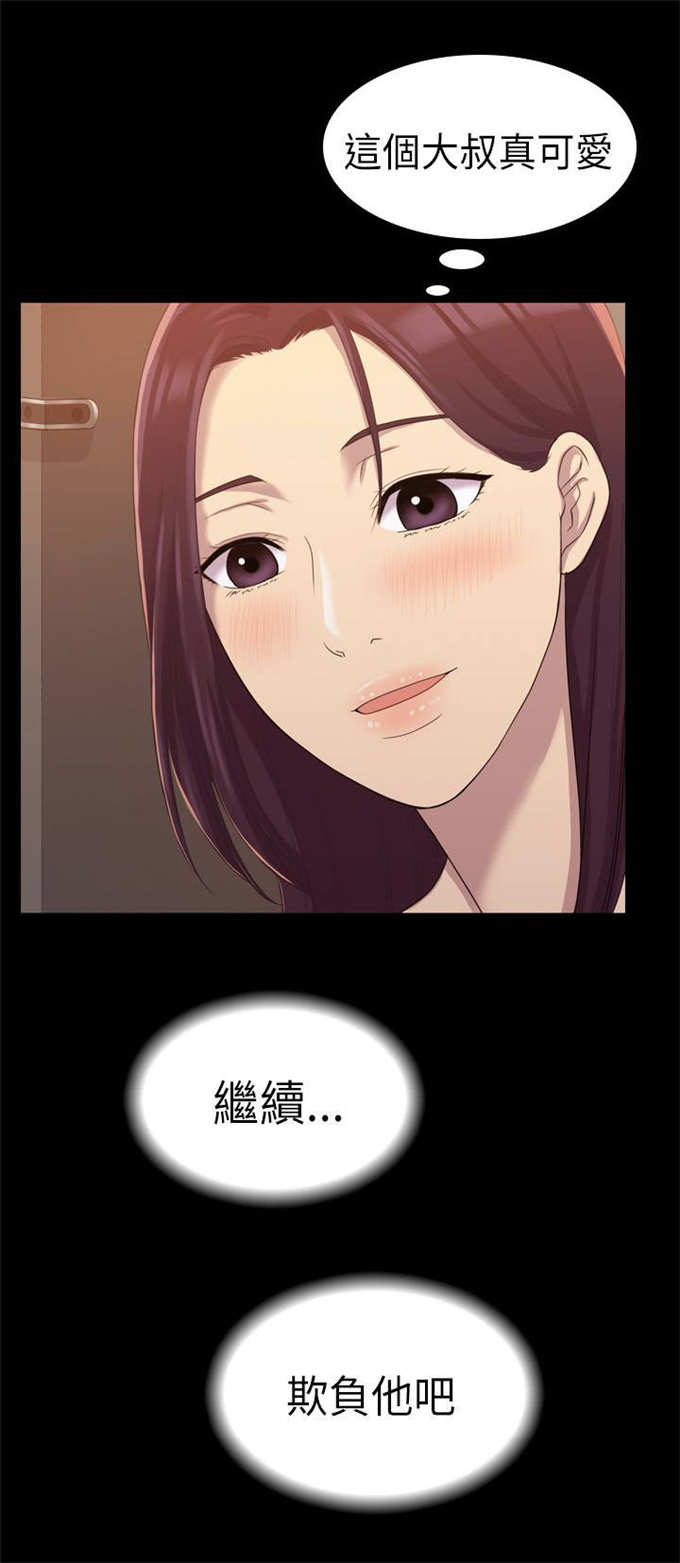 《失足地下铁》漫画最新章节第15话免费下拉式在线观看章节第【9】张图片