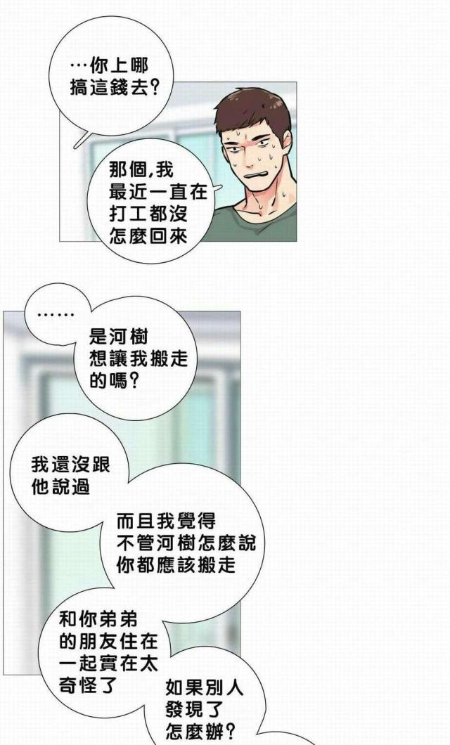 《我家的小狼狗》漫画最新章节第20话免费下拉式在线观看章节第【22】张图片