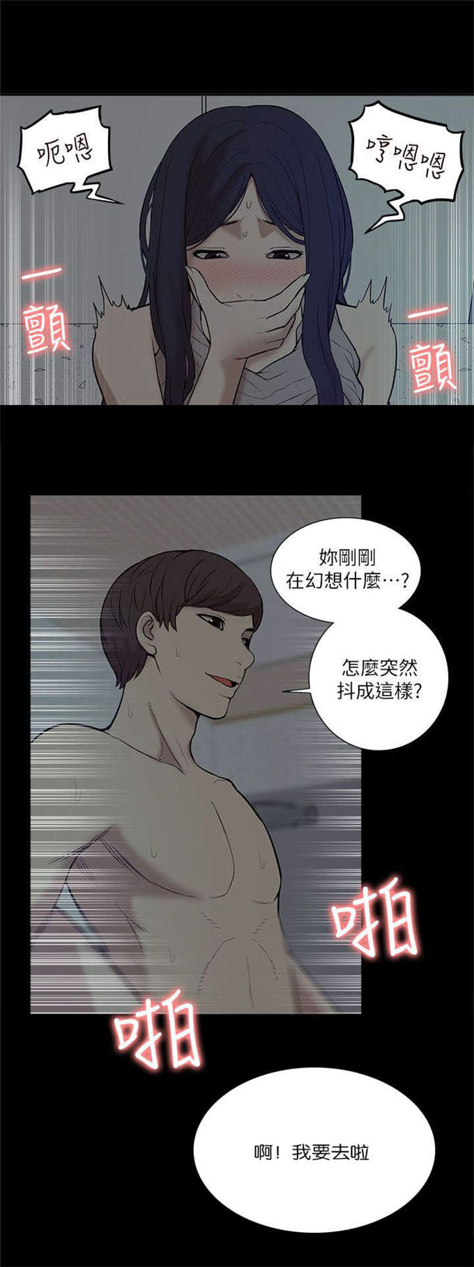 《学姐听话》漫画最新章节第46话免费下拉式在线观看章节第【17】张图片