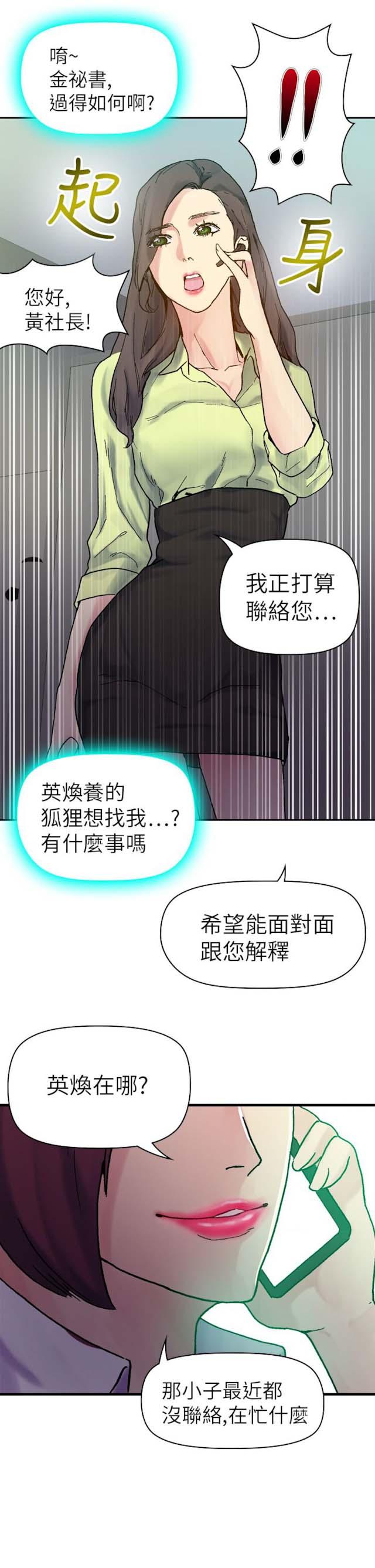 《幻想的她》漫画最新章节第50话免费下拉式在线观看章节第【8】张图片