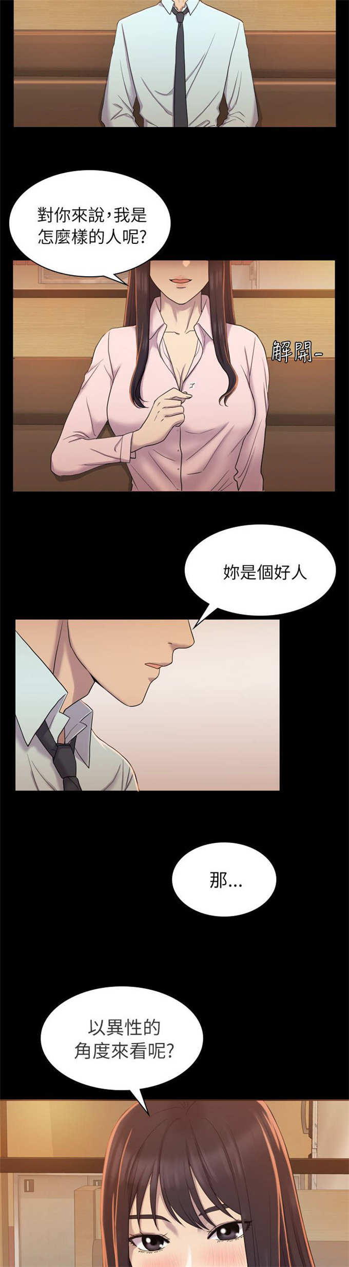 《失足地下铁》漫画最新章节第7话免费下拉式在线观看章节第【6】张图片