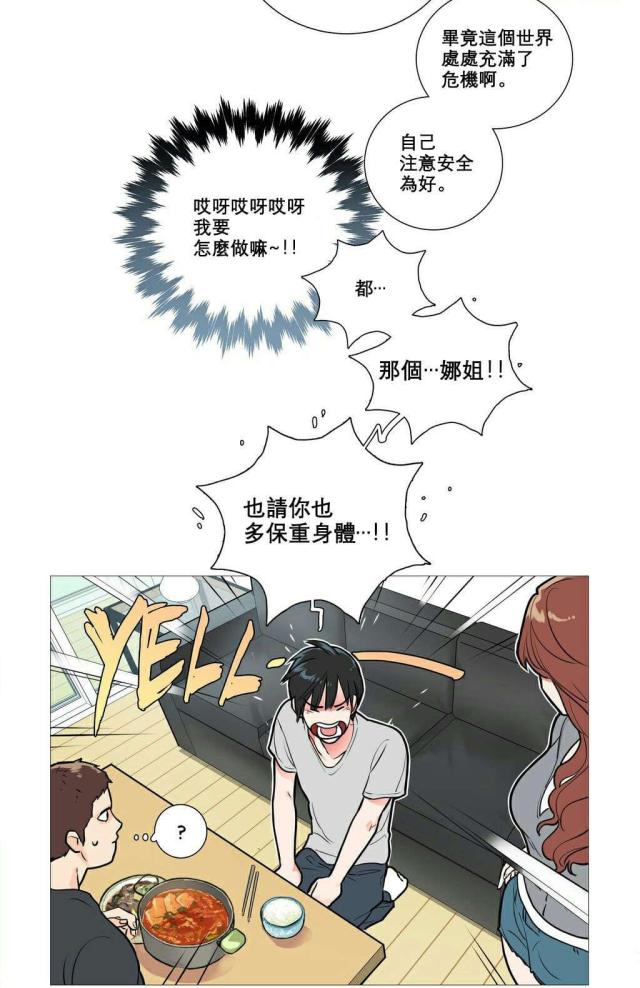 《我家的小狼狗》漫画最新章节第11话免费下拉式在线观看章节第【23】张图片