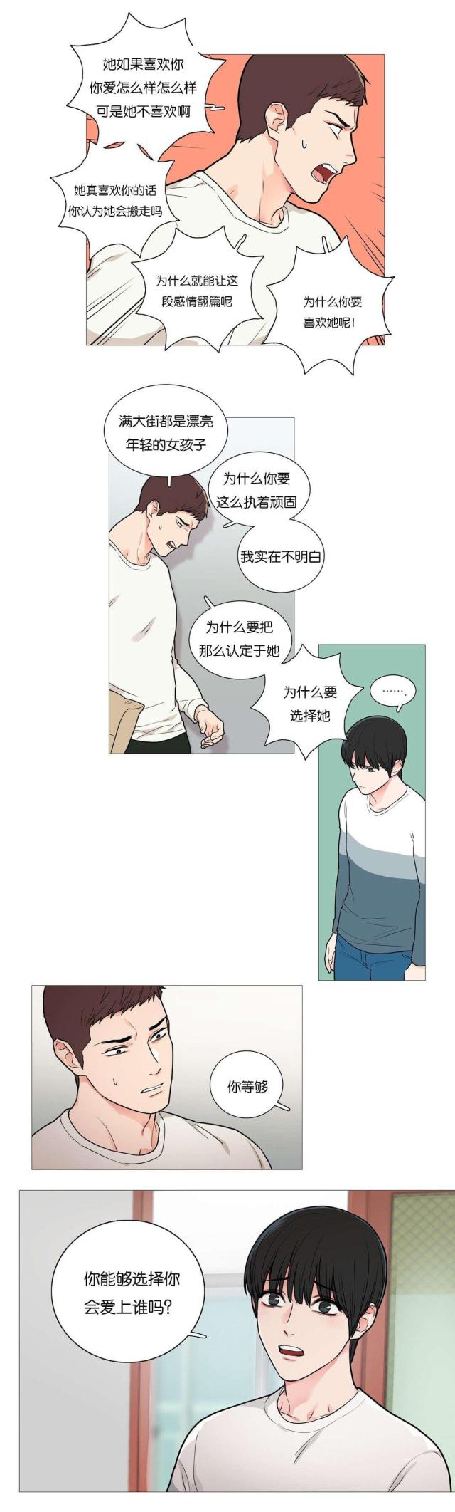 《我家的小狼狗》漫画最新章节第43话免费下拉式在线观看章节第【10】张图片