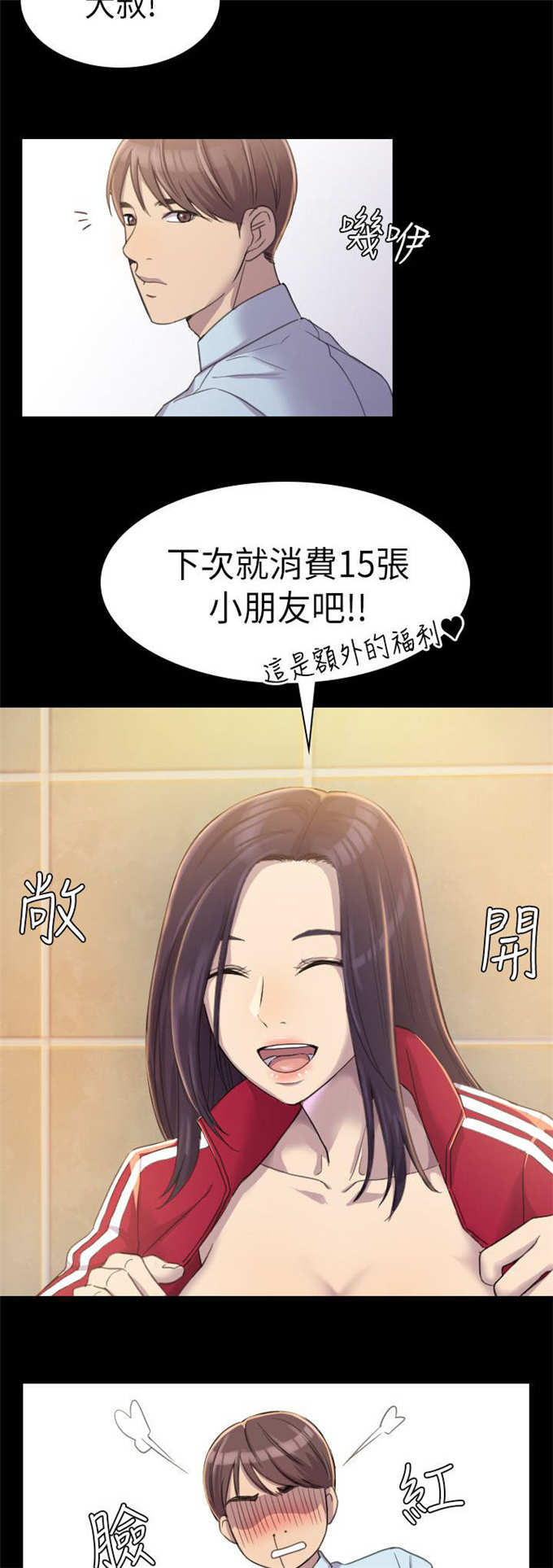 《失足地下铁》漫画最新章节第6话免费下拉式在线观看章节第【13】张图片