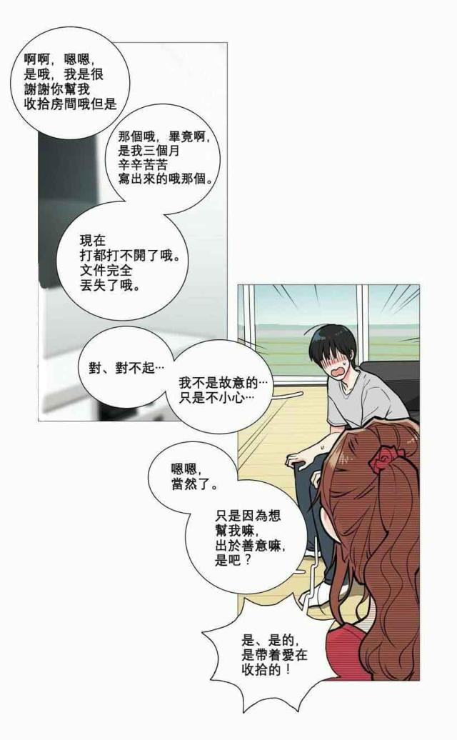 《我家的小狼狗》漫画最新章节第8话免费下拉式在线观看章节第【17】张图片