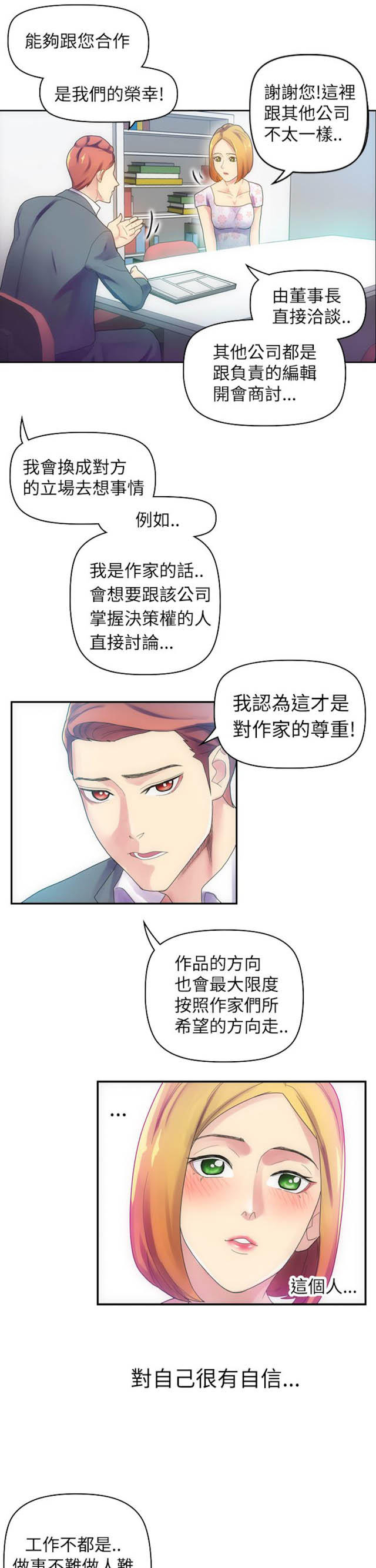 《幻想的她》漫画最新章节第15话免费下拉式在线观看章节第【5】张图片