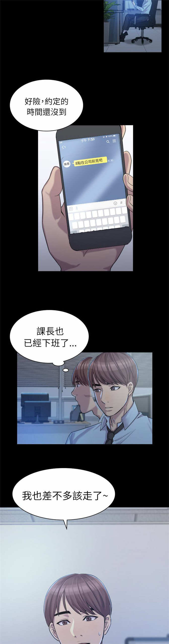 《失足地下铁》漫画最新章节第1话免费下拉式在线观看章节第【15】张图片