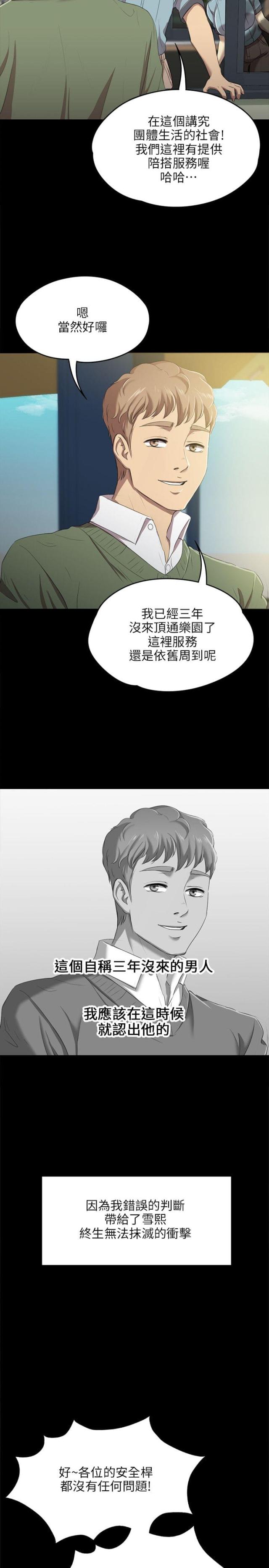 《欢乐小姐姐》漫画最新章节第4话免费下拉式在线观看章节第【7】张图片