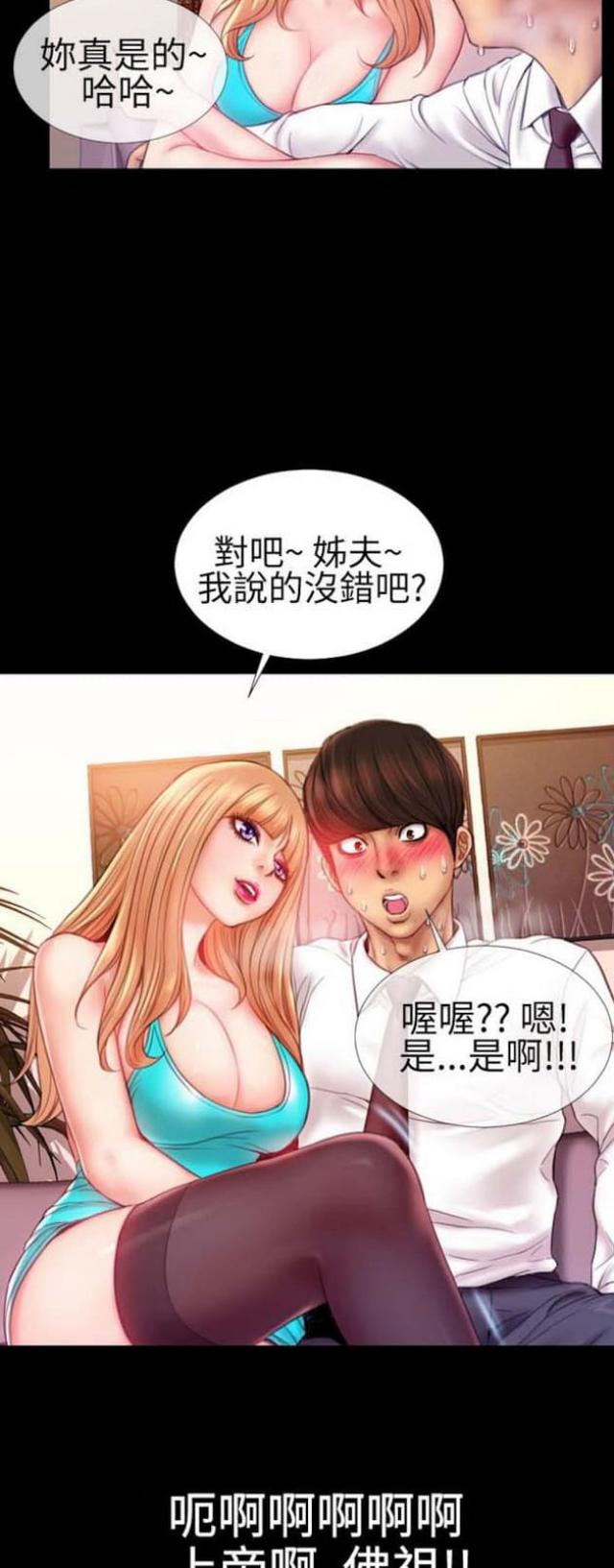 《粉红报告书》漫画最新章节第50话免费下拉式在线观看章节第【4】张图片