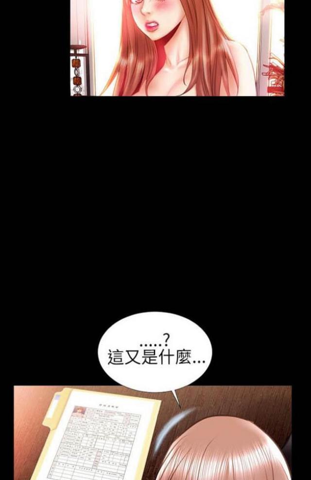 《粉红报告书》漫画最新章节第30话免费下拉式在线观看章节第【3】张图片