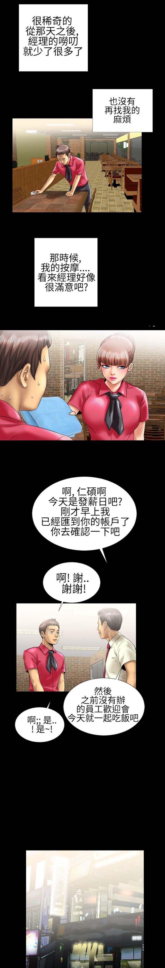 《粉红报告书》漫画最新章节第11话免费下拉式在线观看章节第【9】张图片