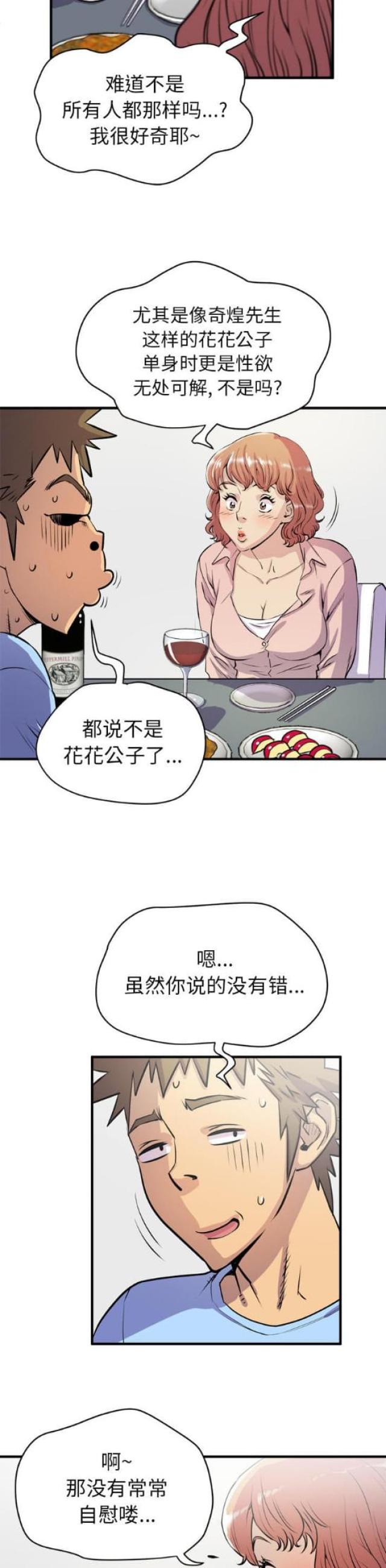 《拜托了嫂子》漫画最新章节第36话免费下拉式在线观看章节第【7】张图片