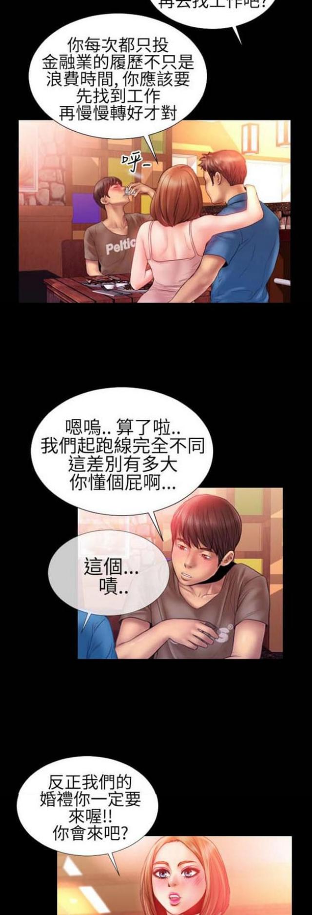 《粉红报告书》漫画最新章节第38话免费下拉式在线观看章节第【7】张图片