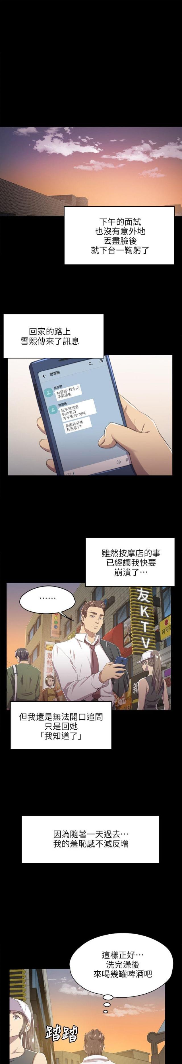 《欢乐小姐姐》漫画最新章节第20话免费下拉式在线观看章节第【5】张图片